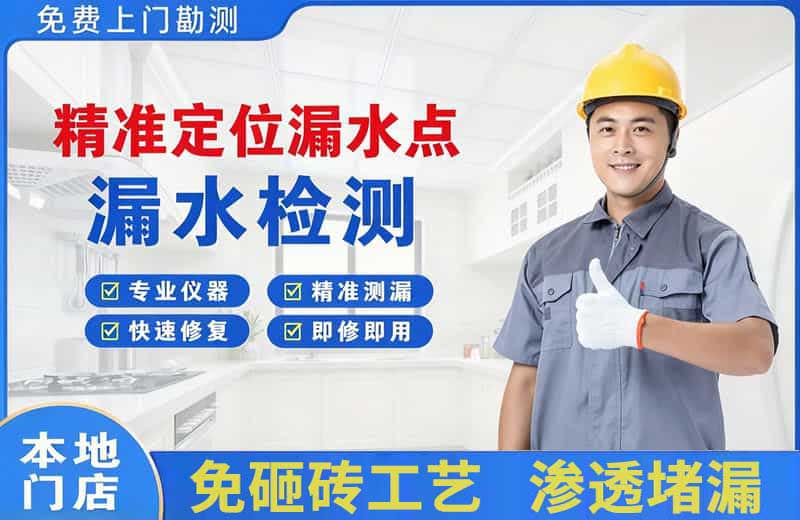 寻甸精准测漏点