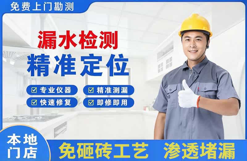 寻甸漏水检测精准定位