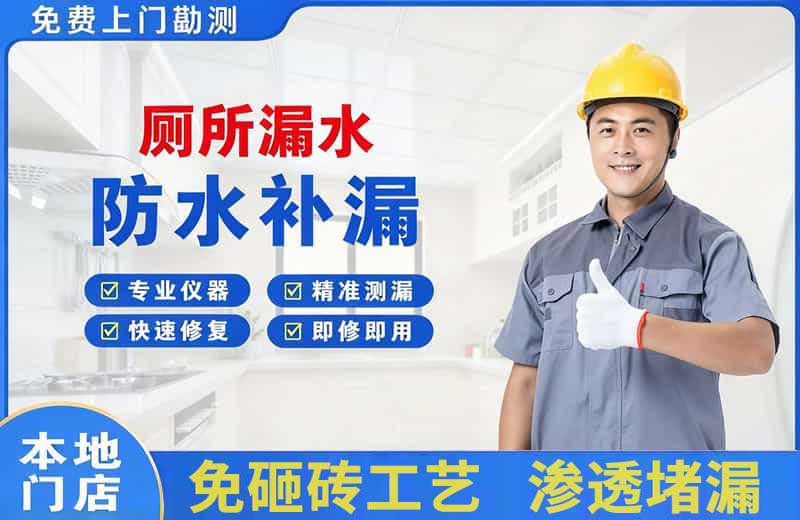 寻甸厕所漏水维修