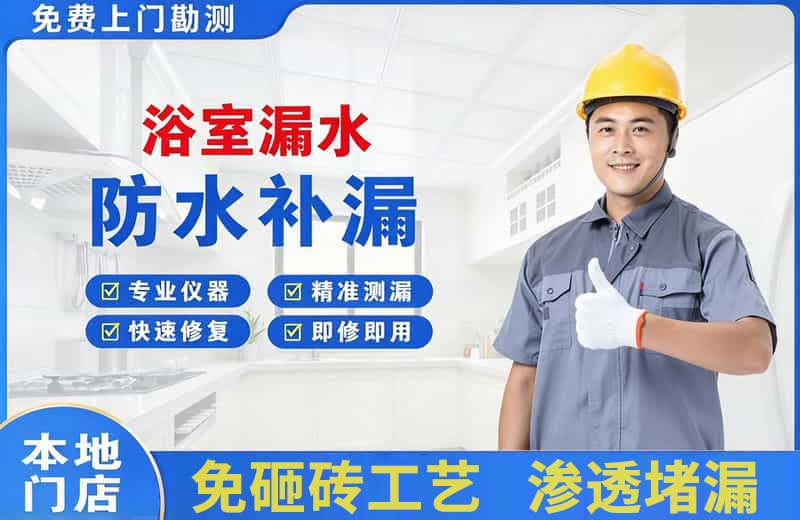 寻甸浴室漏水维修